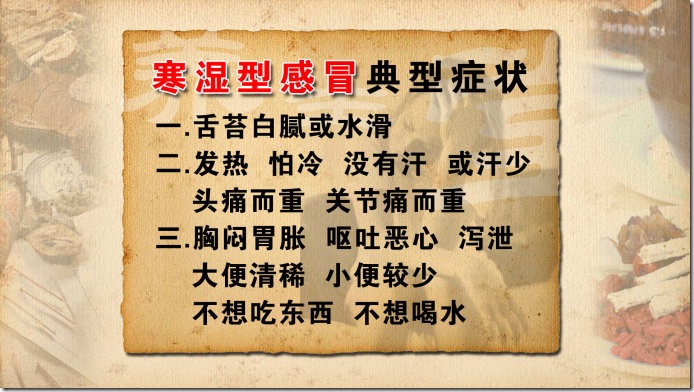 寒湿型感冒典型症状