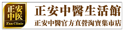正安中医生活馆