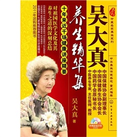 【吴大真养生精华集】养生，不只是一种理念，更是一种习惯