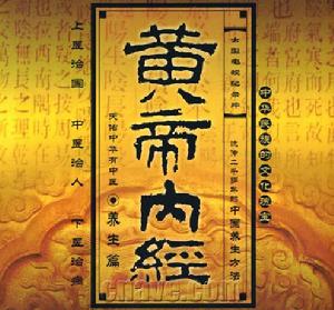 学习《上古天真论》的几点感悟