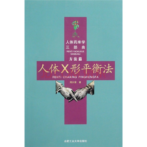 宣宾老师X形按摩法学习笔记(by @身心灵的重建 )