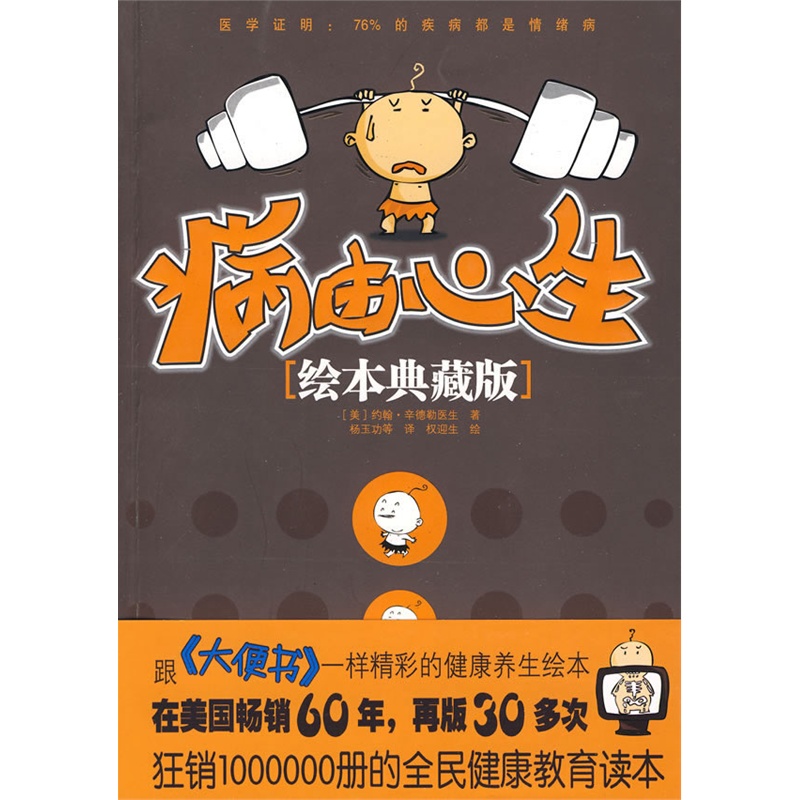 【养生杂谈】病，本质上都是心病！