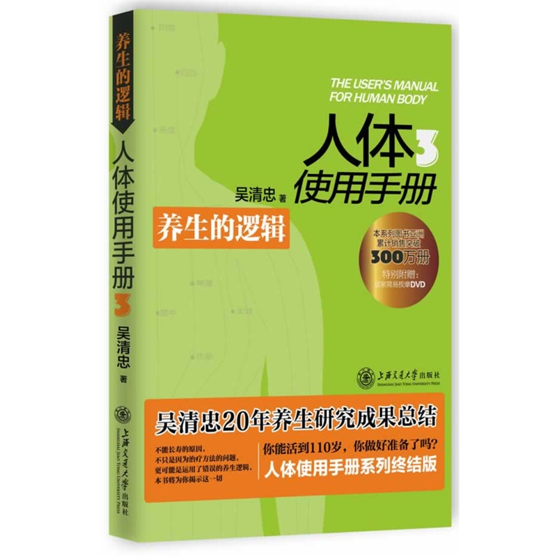 《人体使用手册》读书笔记和心得(by @身心灵的重建 )