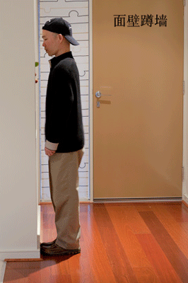 【养生功法】神奇的面壁蹲墙法