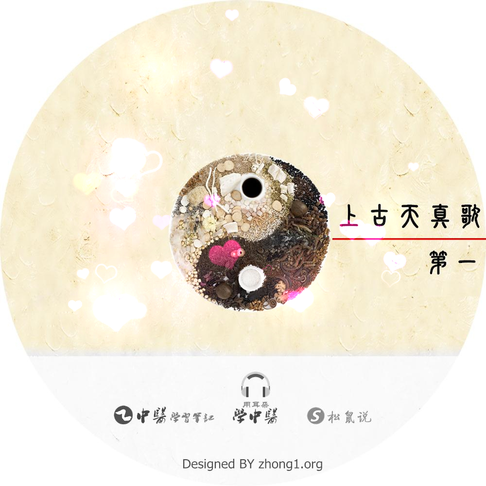 用另一种方式学经典，《上古天真歌》创作记~