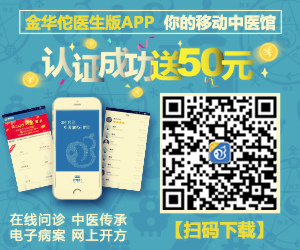 金华佗医生版APP，您的移动中医馆