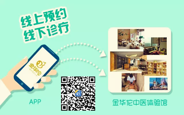 金华佗 医生版 APP