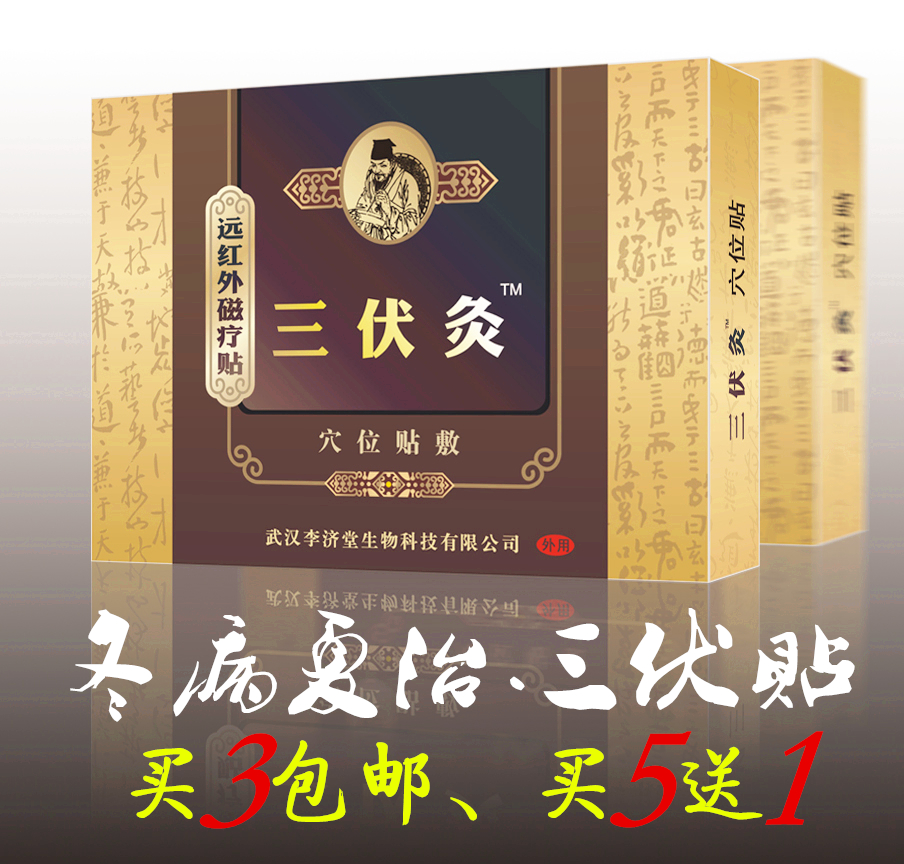 天灸疗法之三伏贴，最适合虚寒体质