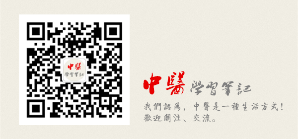 中医 微信公众号
