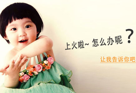 董洪涛：从中医角度分析什么是“上火”以及如何治疗